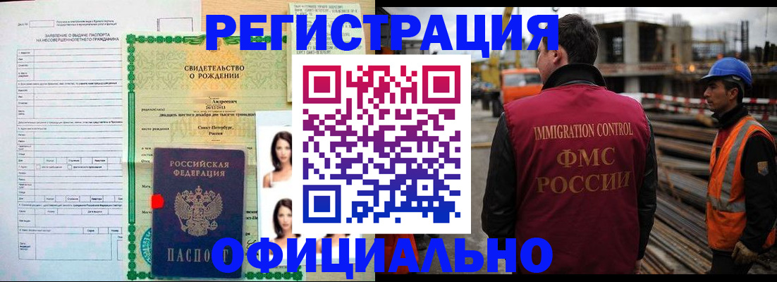 прописка для школы в Новокузнецке