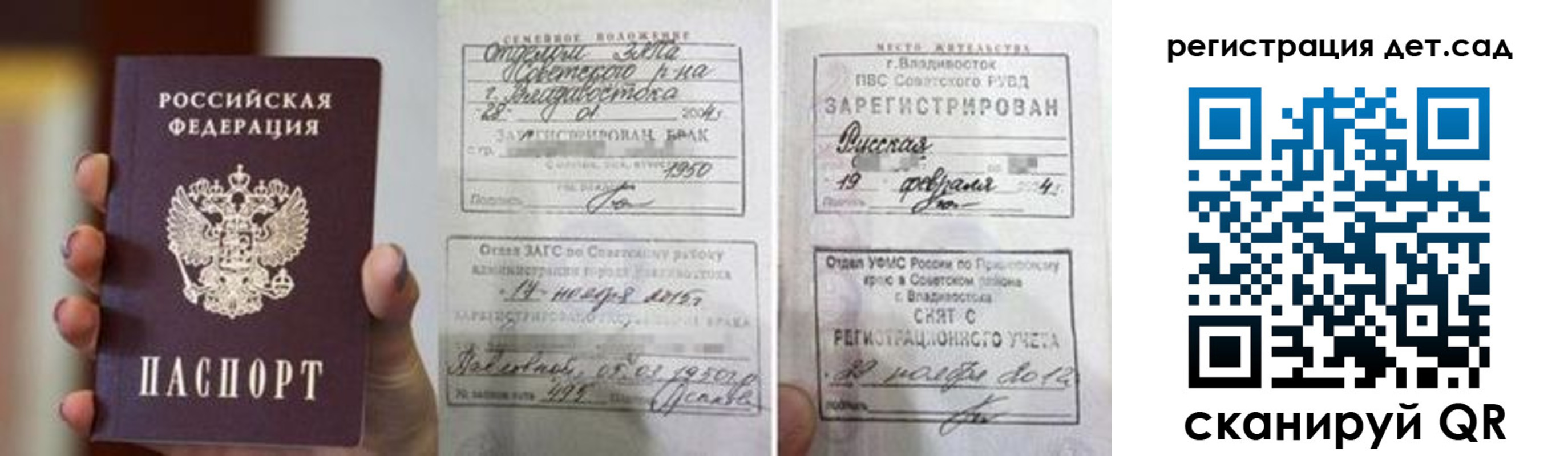 прописка для школы в Новокузнецке