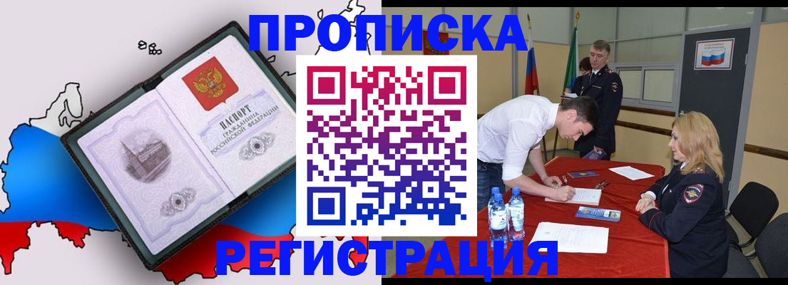 временная регистрация для всех в Новокузнецке