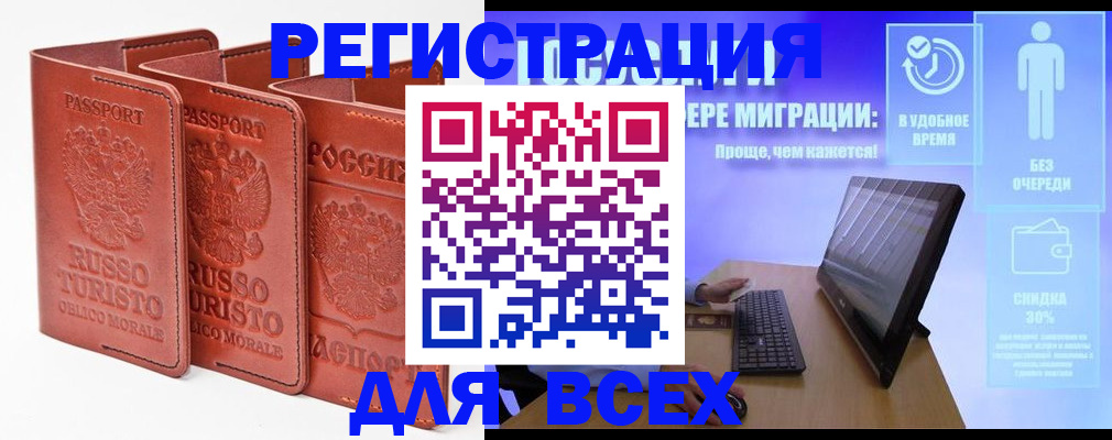 прописка штамп в Новокузнецке