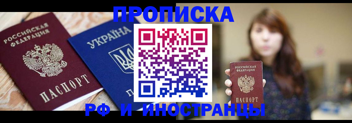 временная регистрация в Новокузнецке